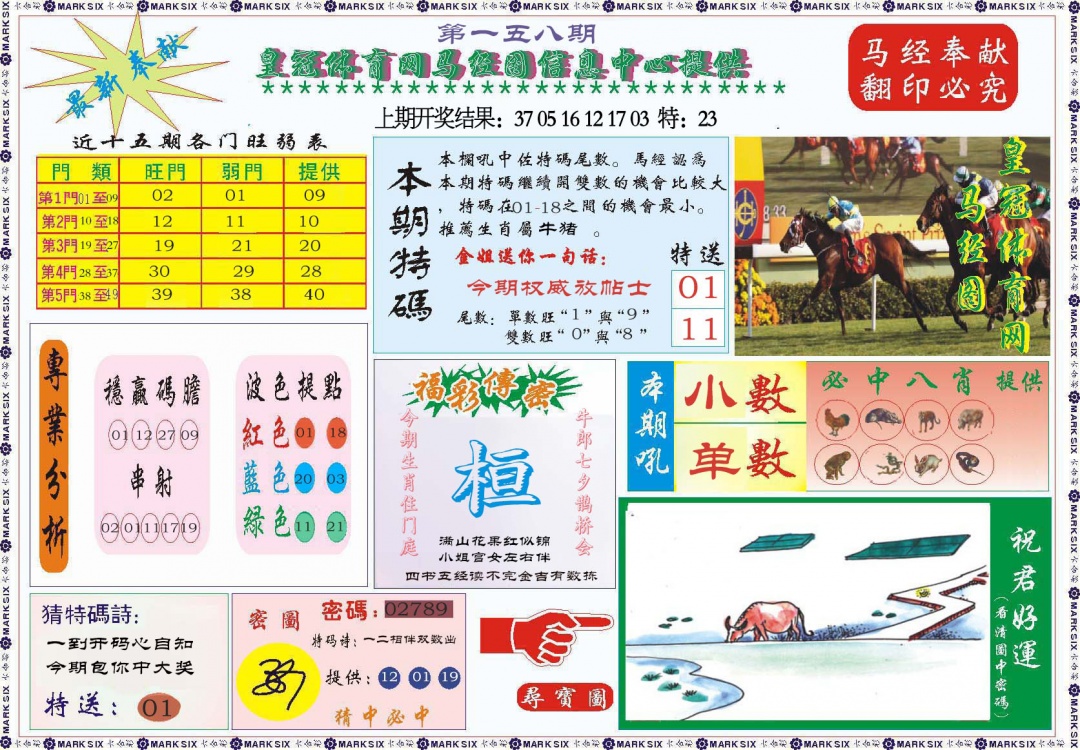158期体育网马经图[图]