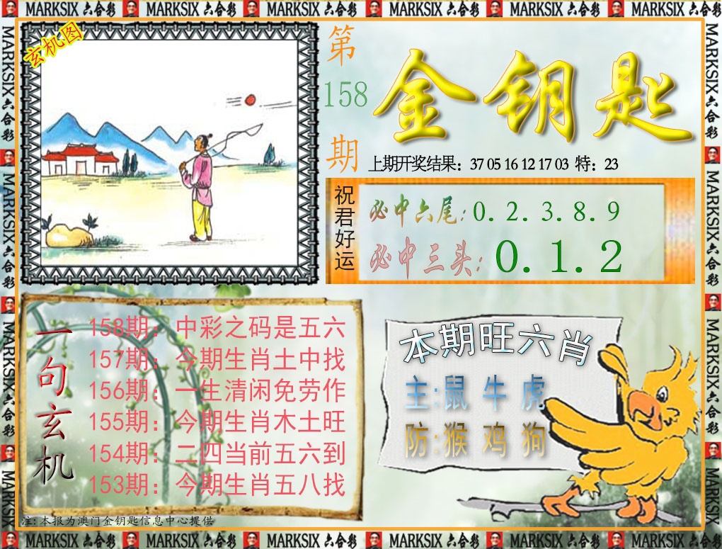 158期金钥匙[图]