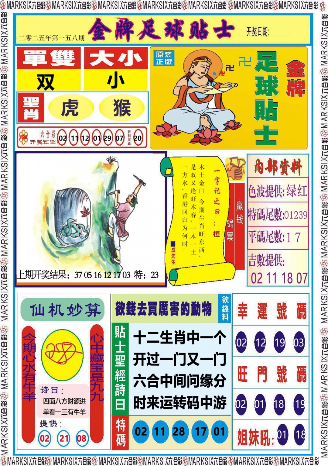 158期金牌足球贴士[图]