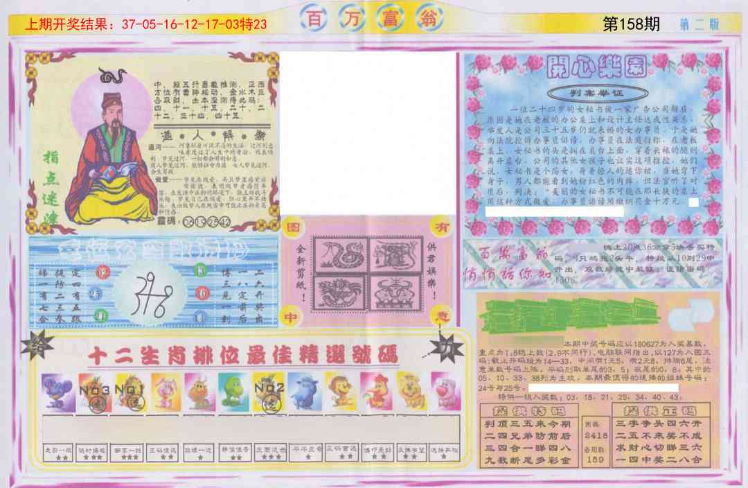 158期百万富翁B[图]