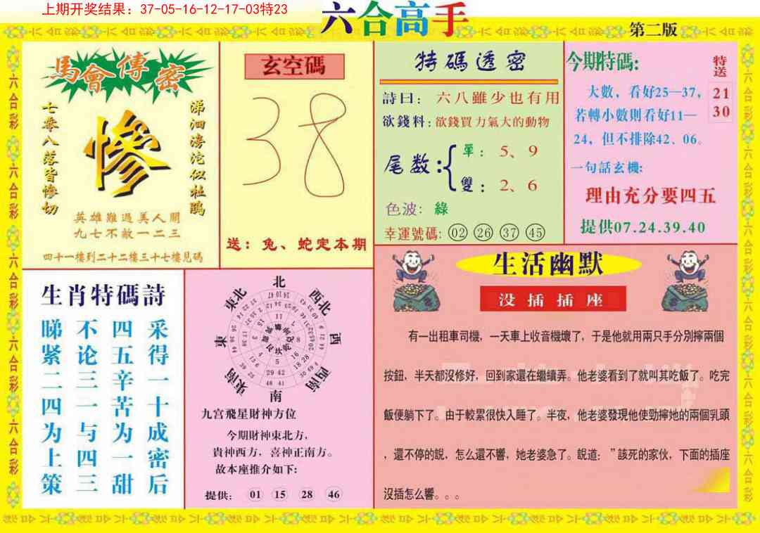 158期六合高手B[图]