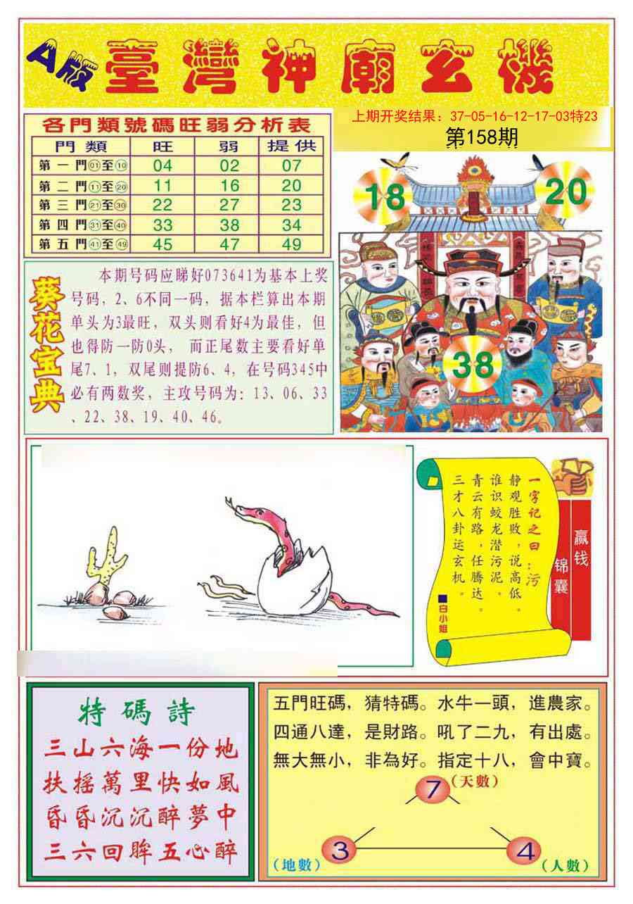 158期台湾神庙A[图]