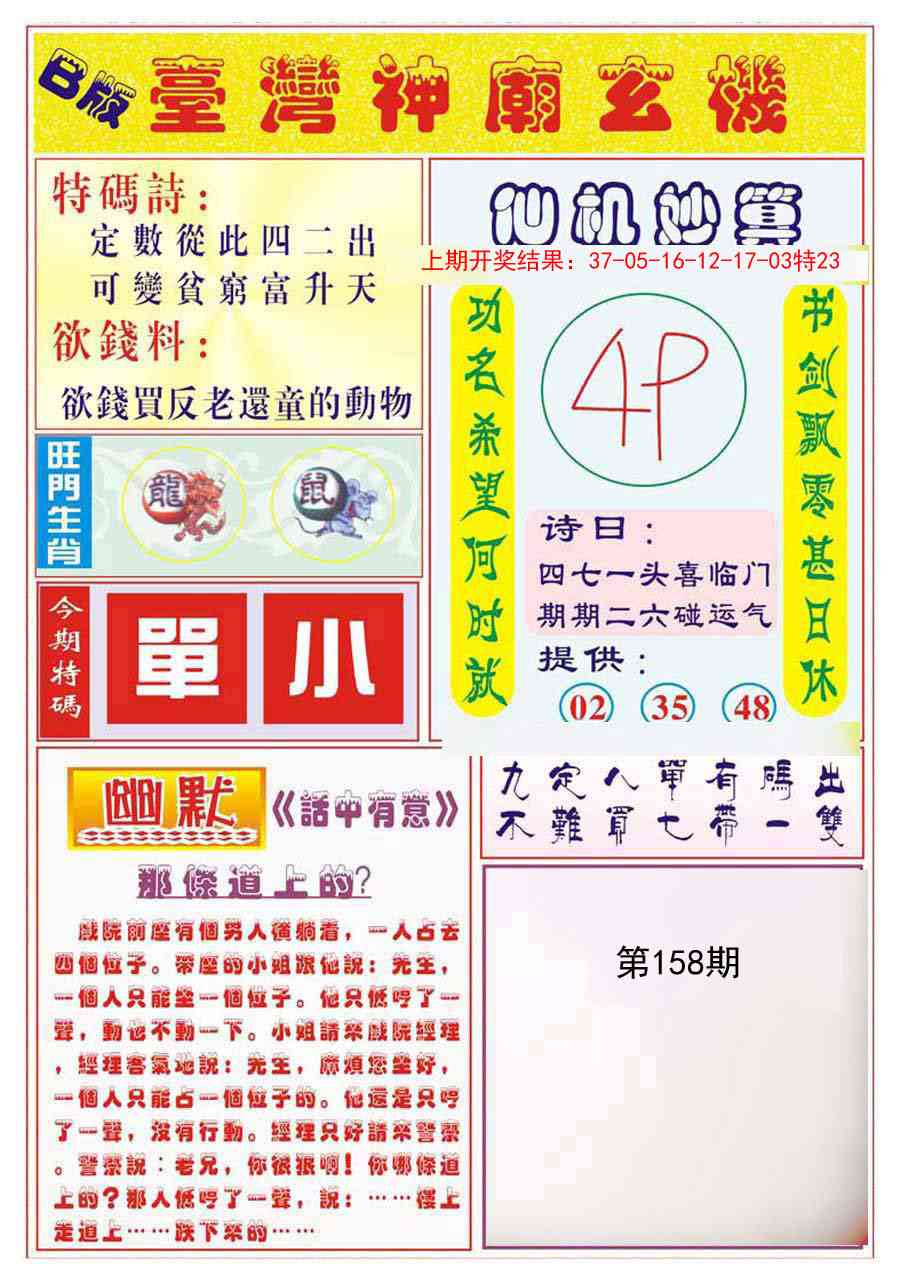 158期台湾神庙B[图]