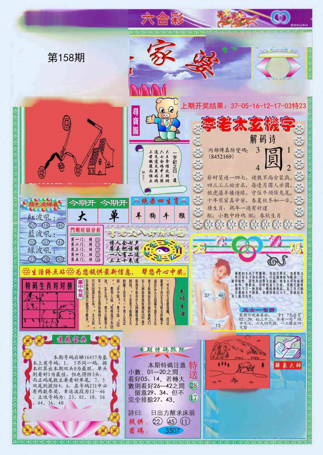 158期(新版)管家婆[图]