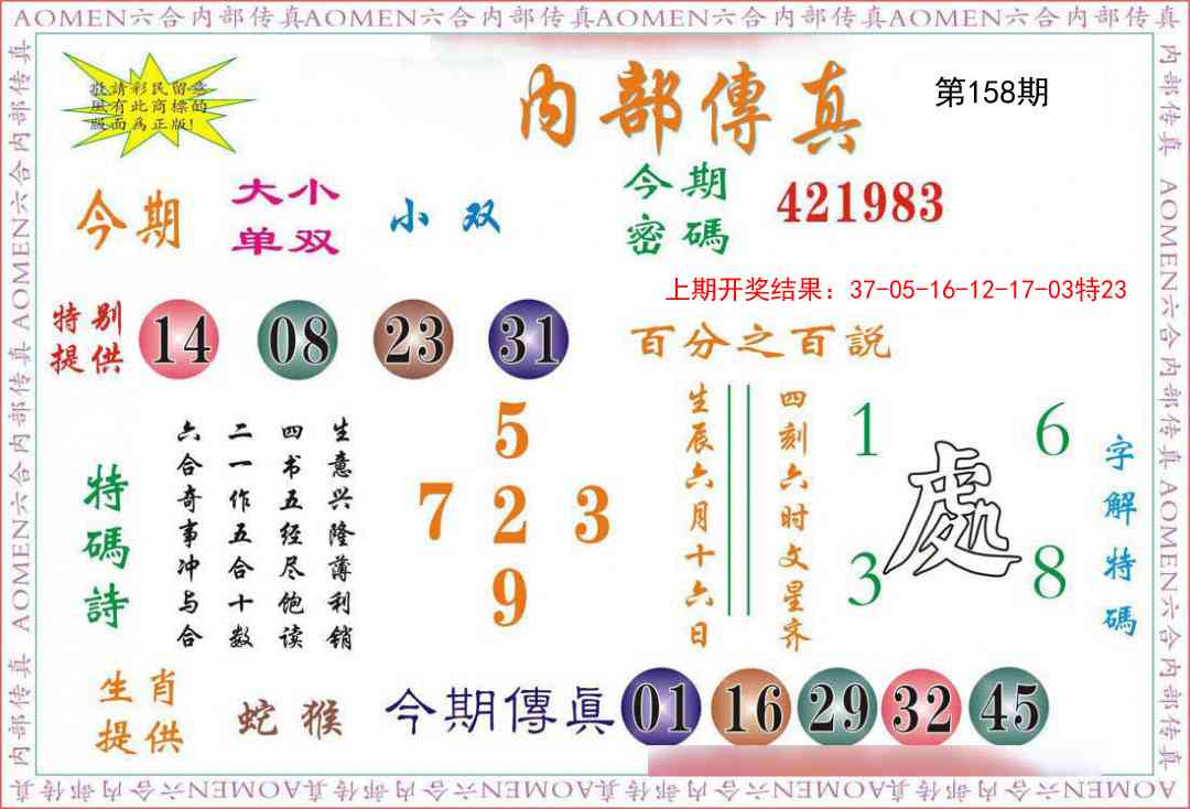 158期内部传真[图]