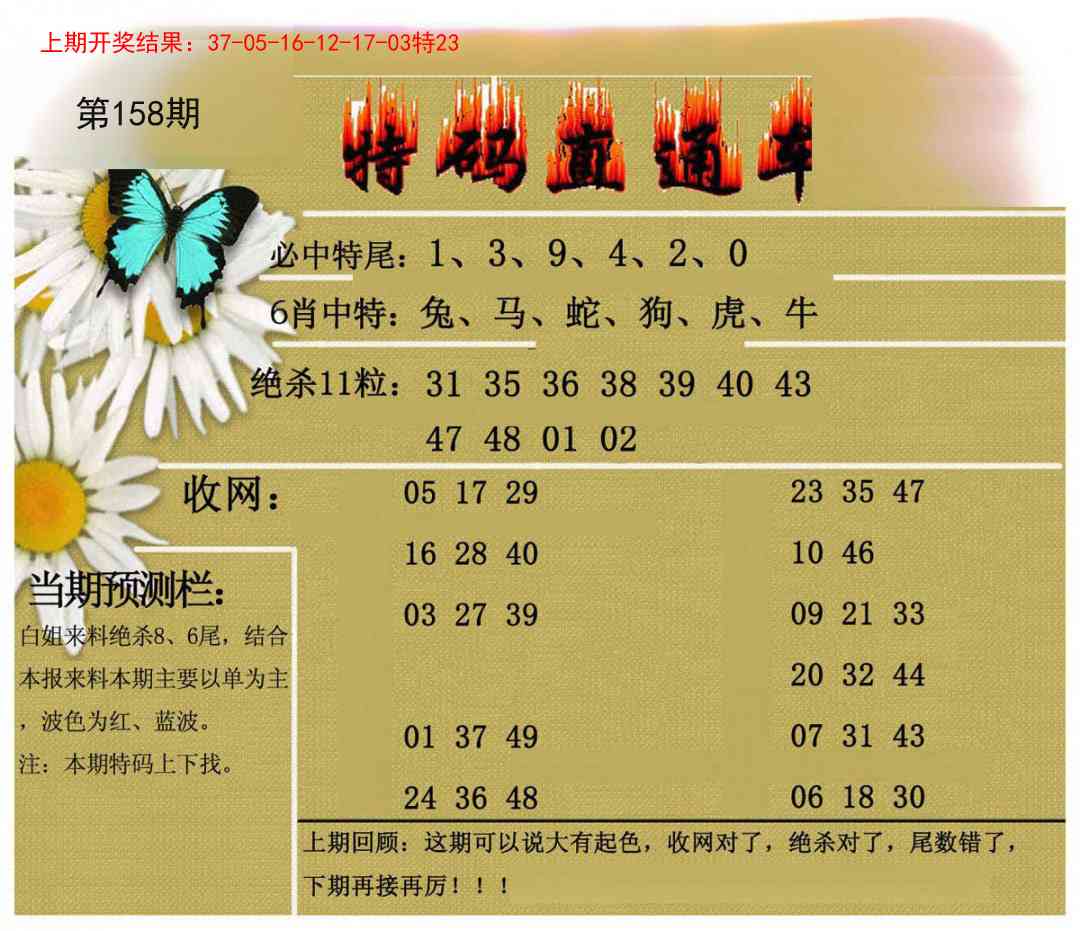 158期特码直通车[图]