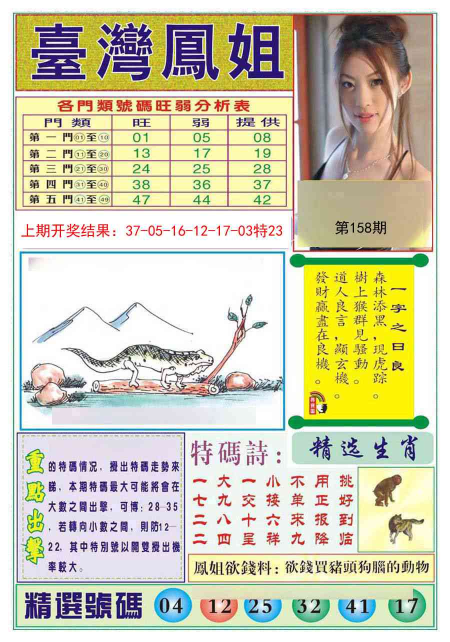 158期台湾凤姐[图]