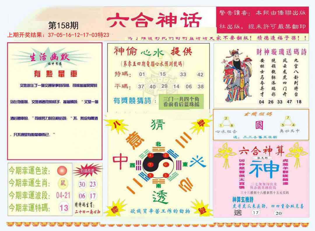 158期六合神话[图]