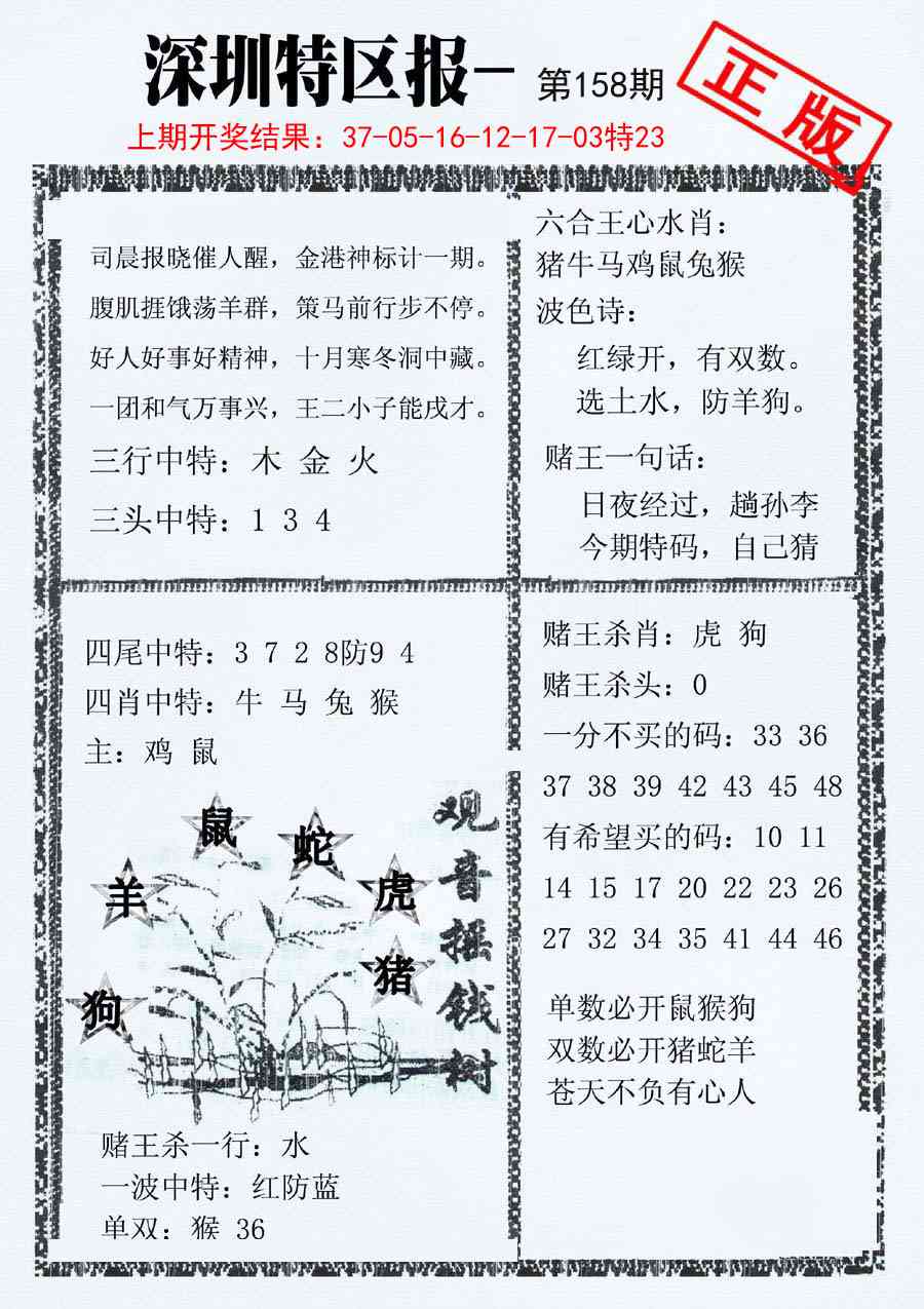 158期深圳特区报A[图]