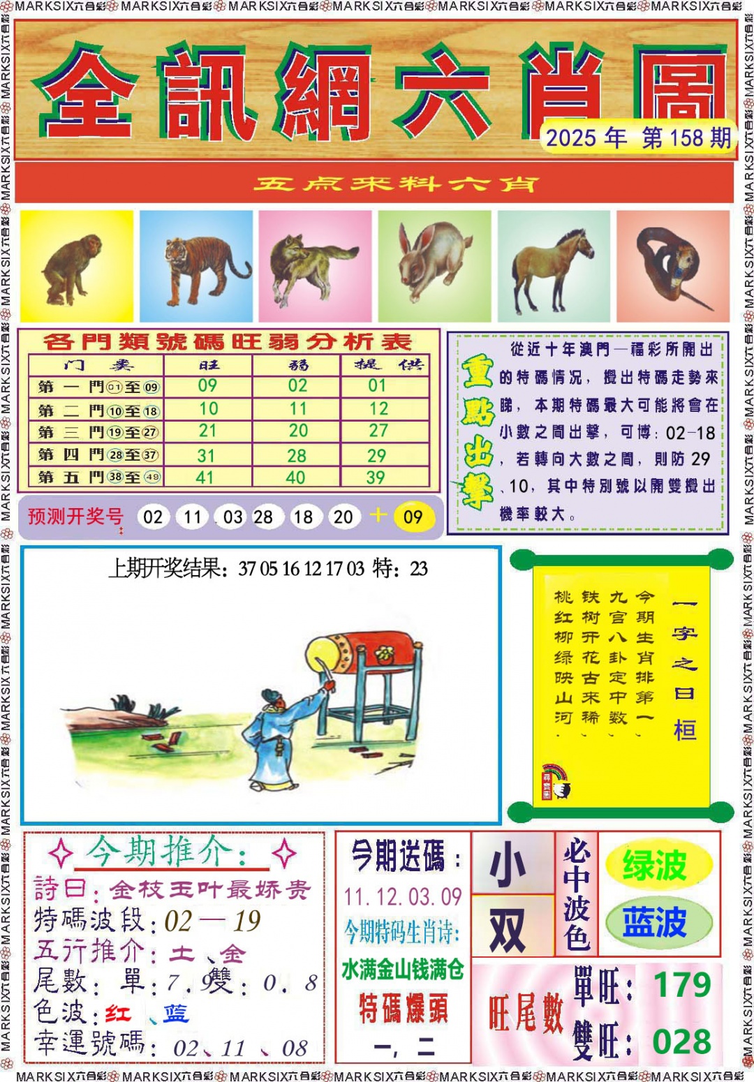 158期全讯网六肖图[图]