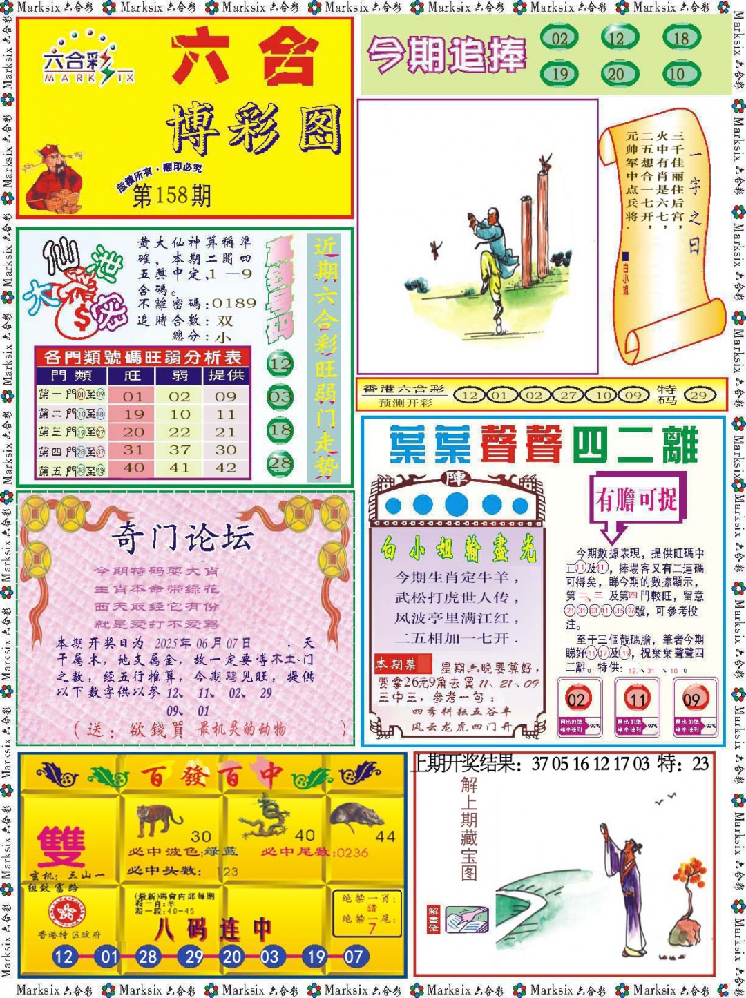 158期六合博彩图[图]