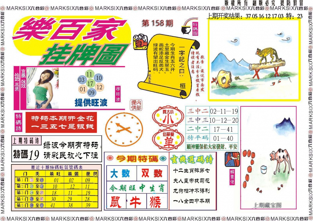 158期乐百家挂牌图[图]