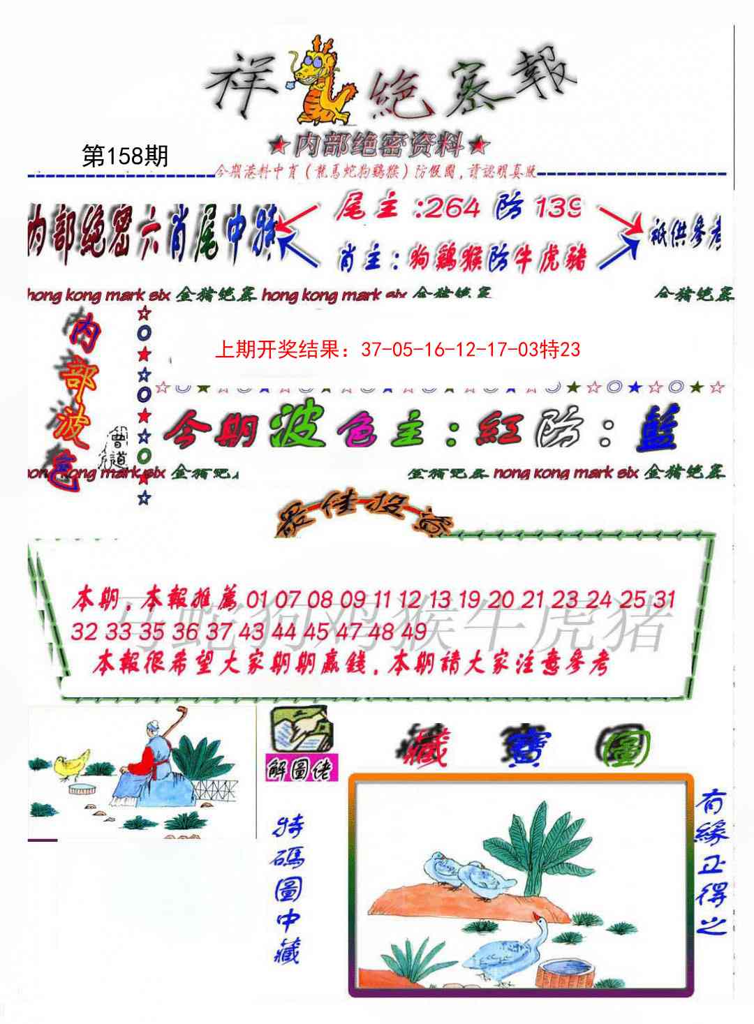 158期金鼠绝密图[图]