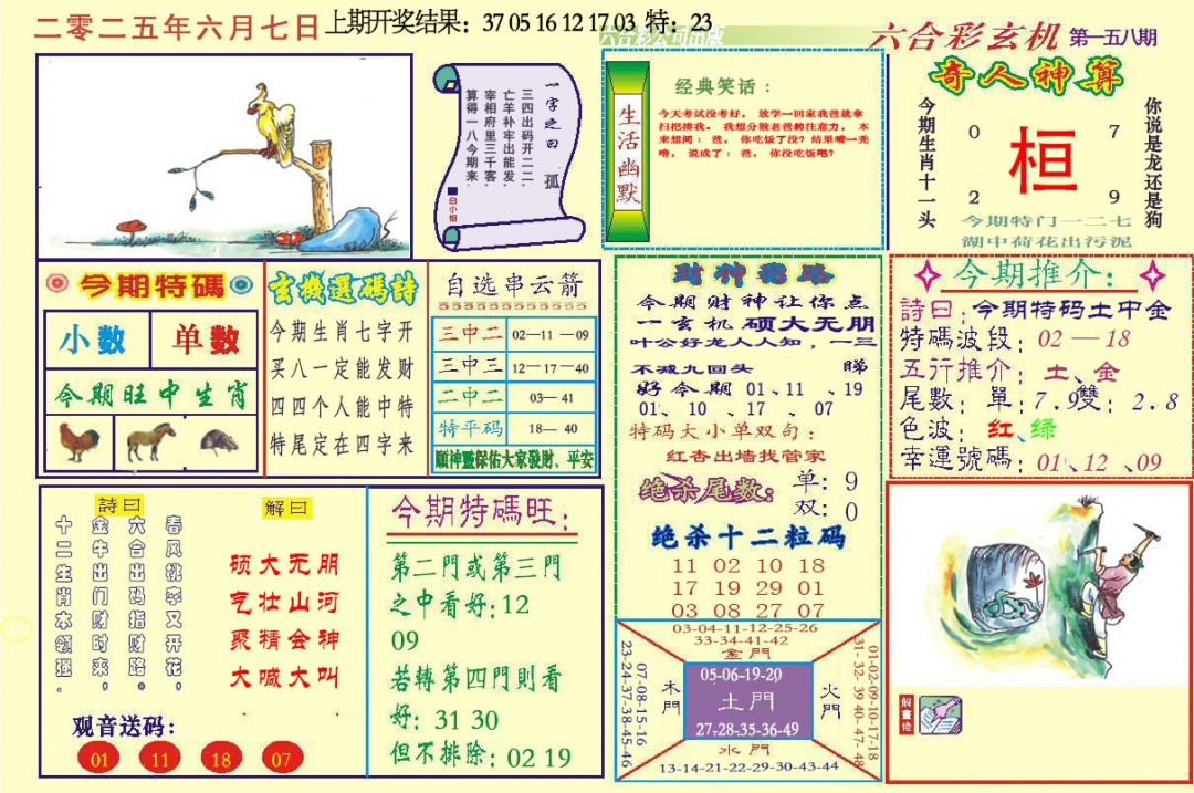 158期六合玄机[图]
