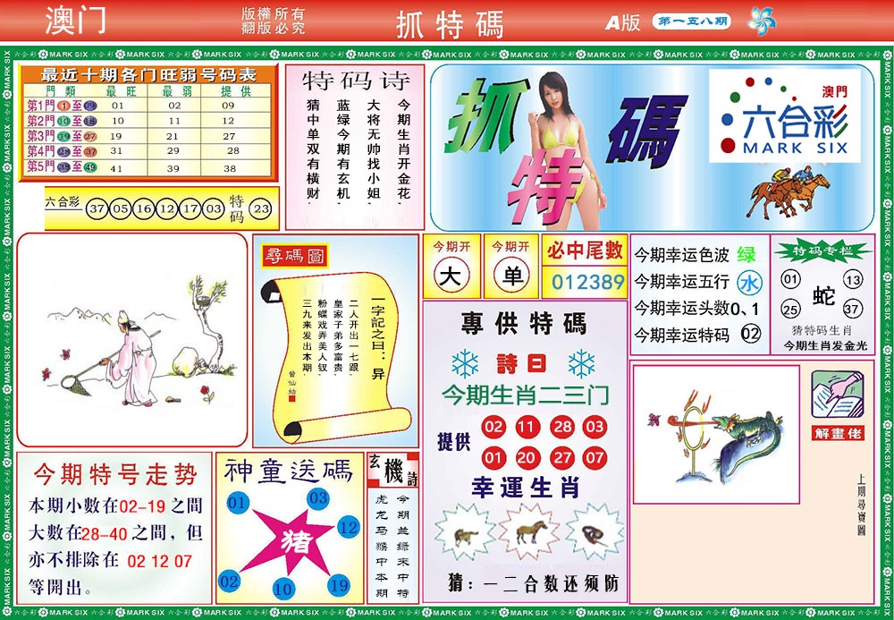 158期118抓特码A[图]