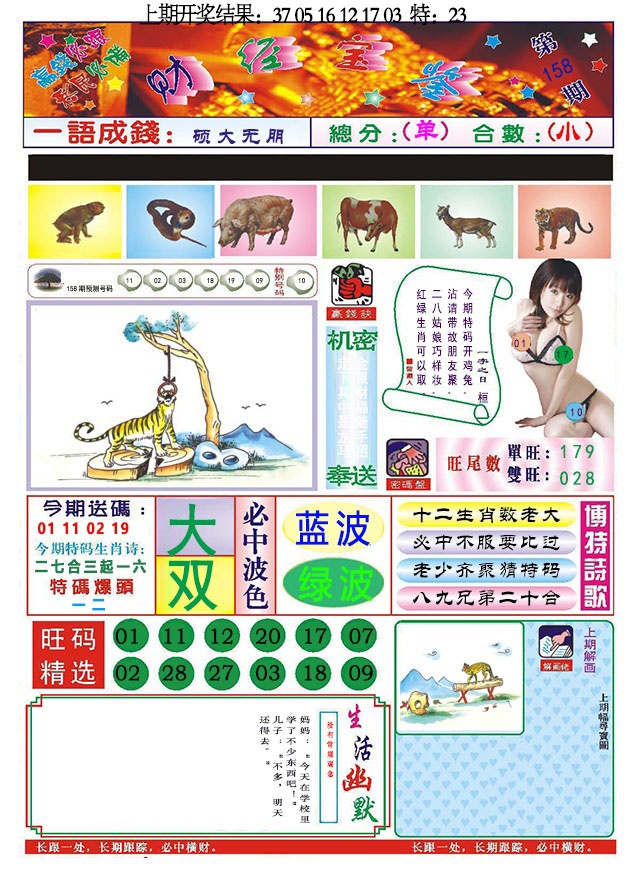 158期118财经宝鉴[图]