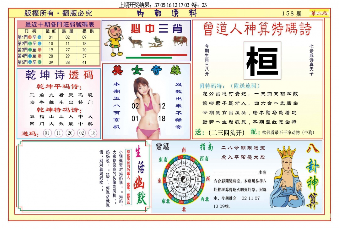 158期内部透料B[图]