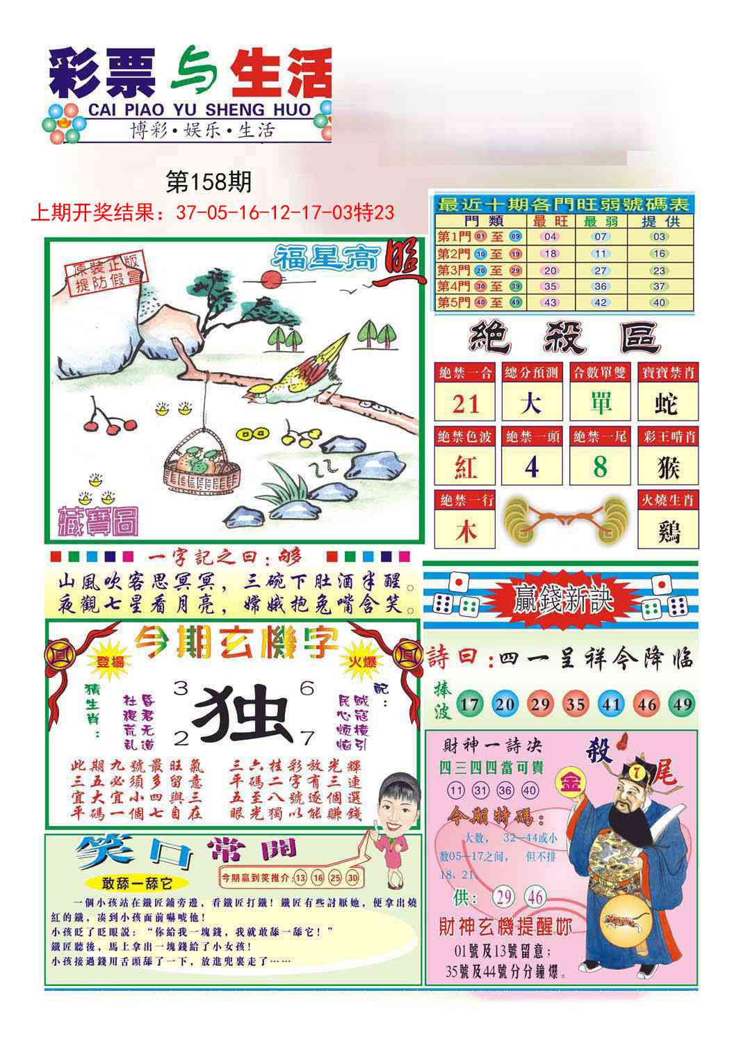 158期合众赌经A[图]