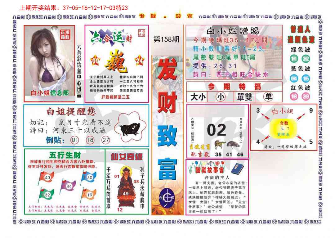 158期发财致富[图]