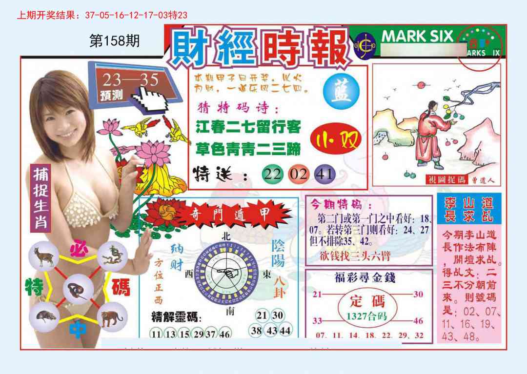 158期财经时报[图]