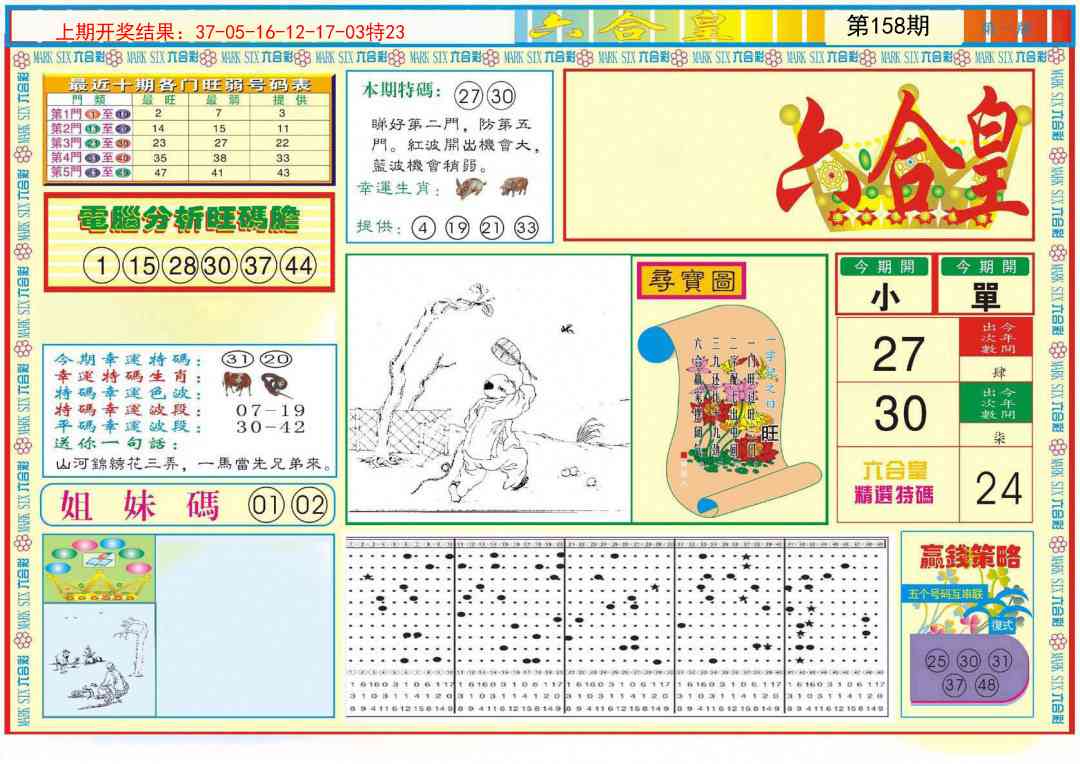 158期六合皇A[图]