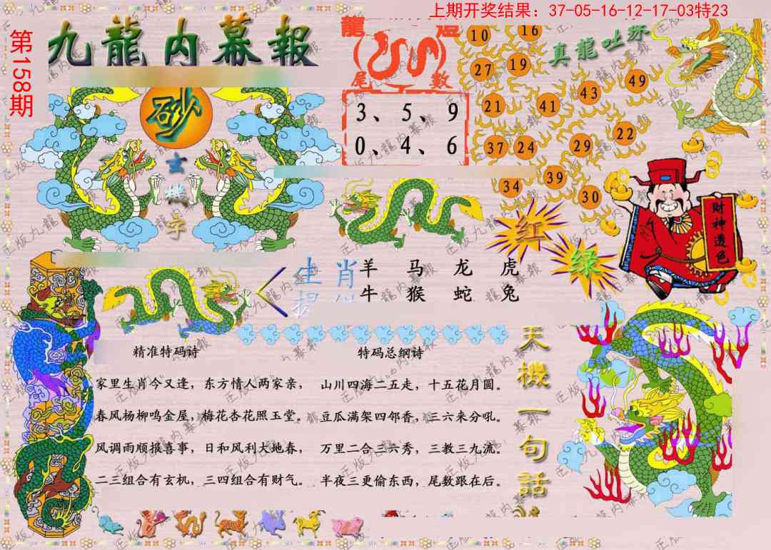 158期正版九龙内幕报[图]