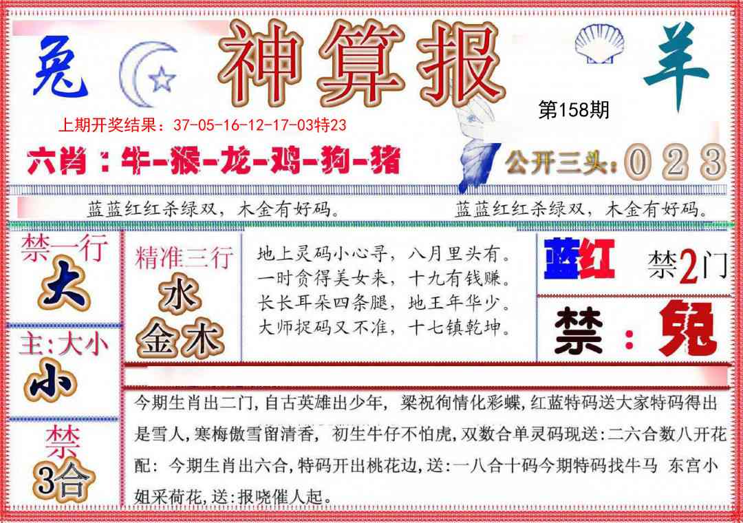 158期神算报(新版)[图]