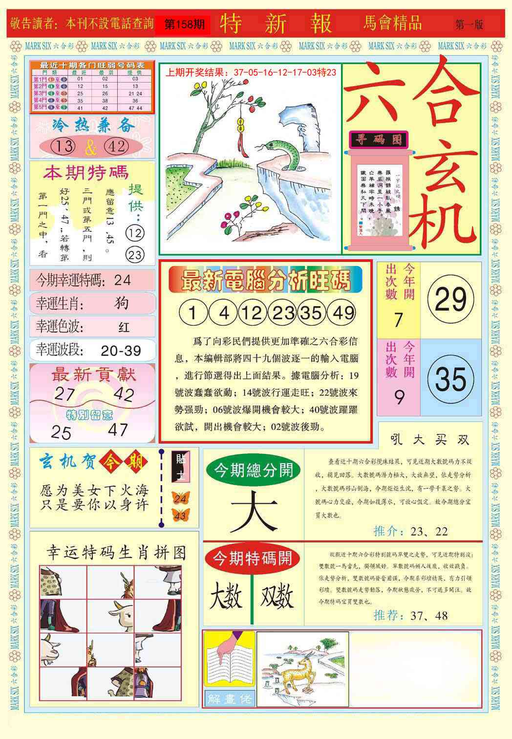 158期特新报A[图]