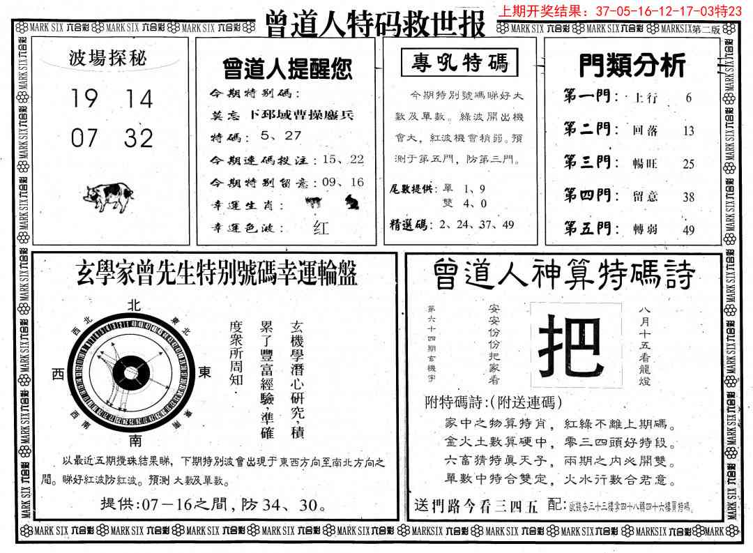 158期曾道人特码救世B[图]