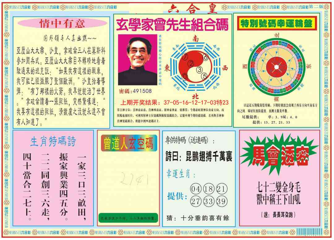 158期六合皇B[图]