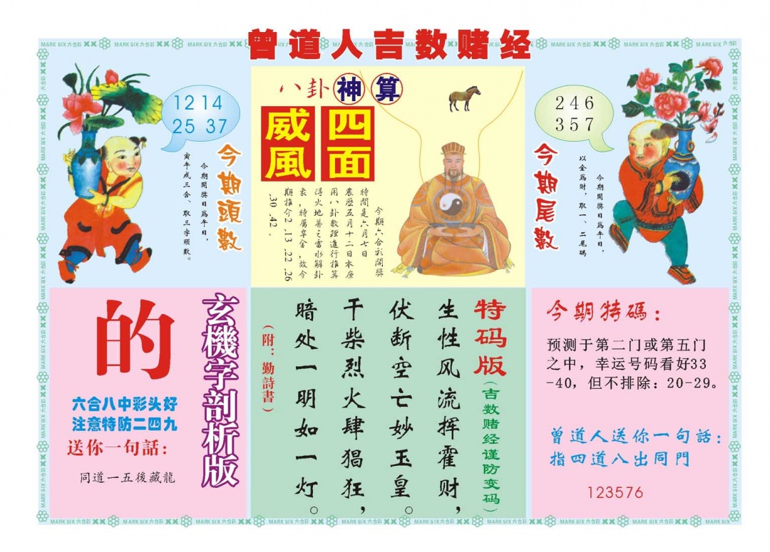 158期吉数赌经B[图]