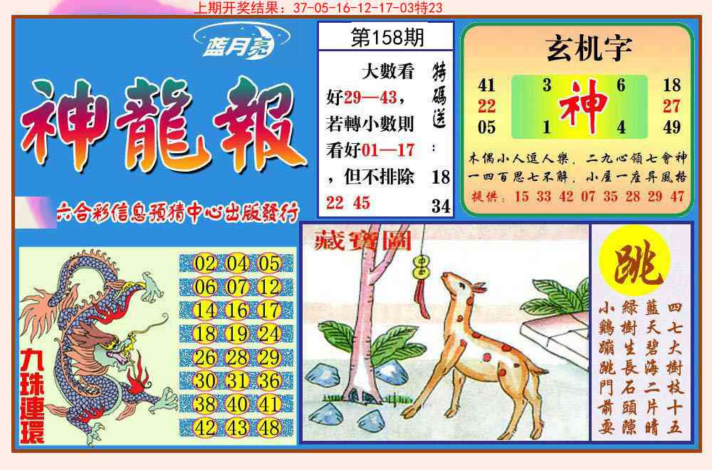 158期神龙报[图]