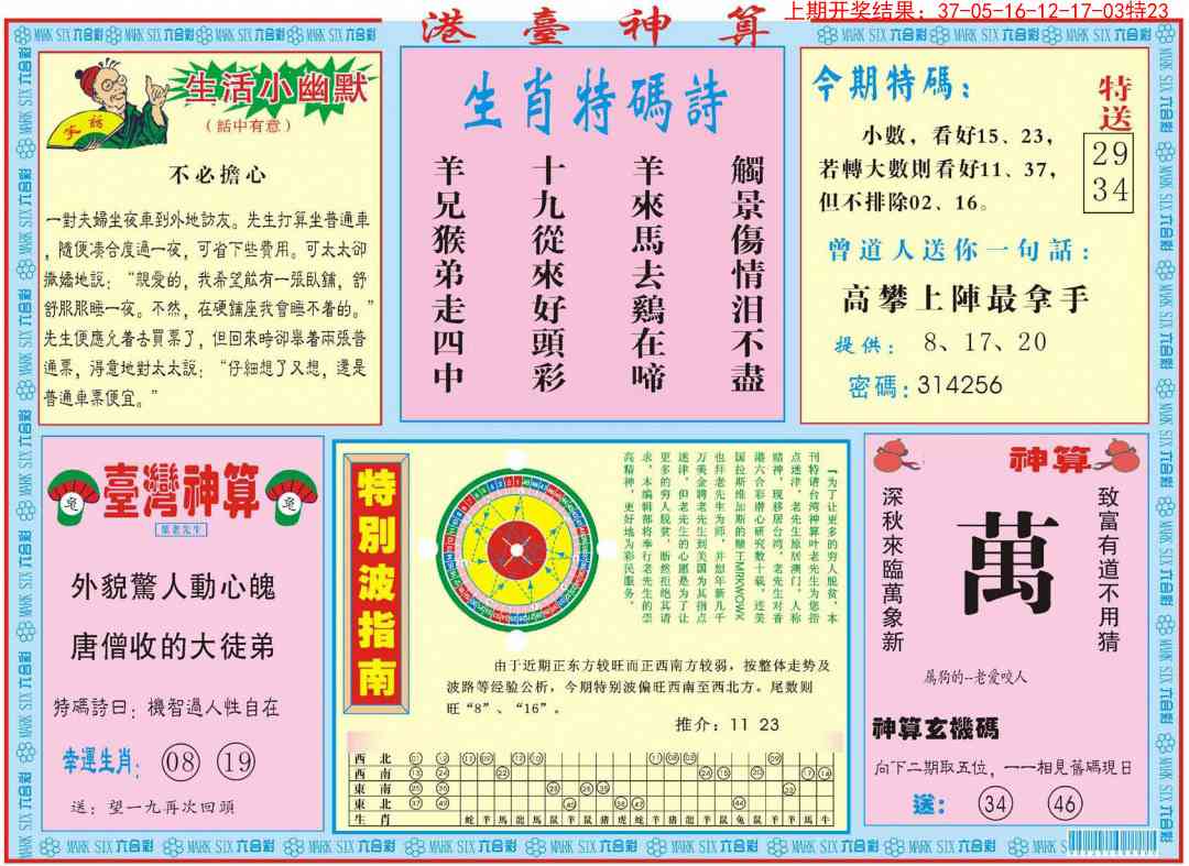 158期港台神算B[图]