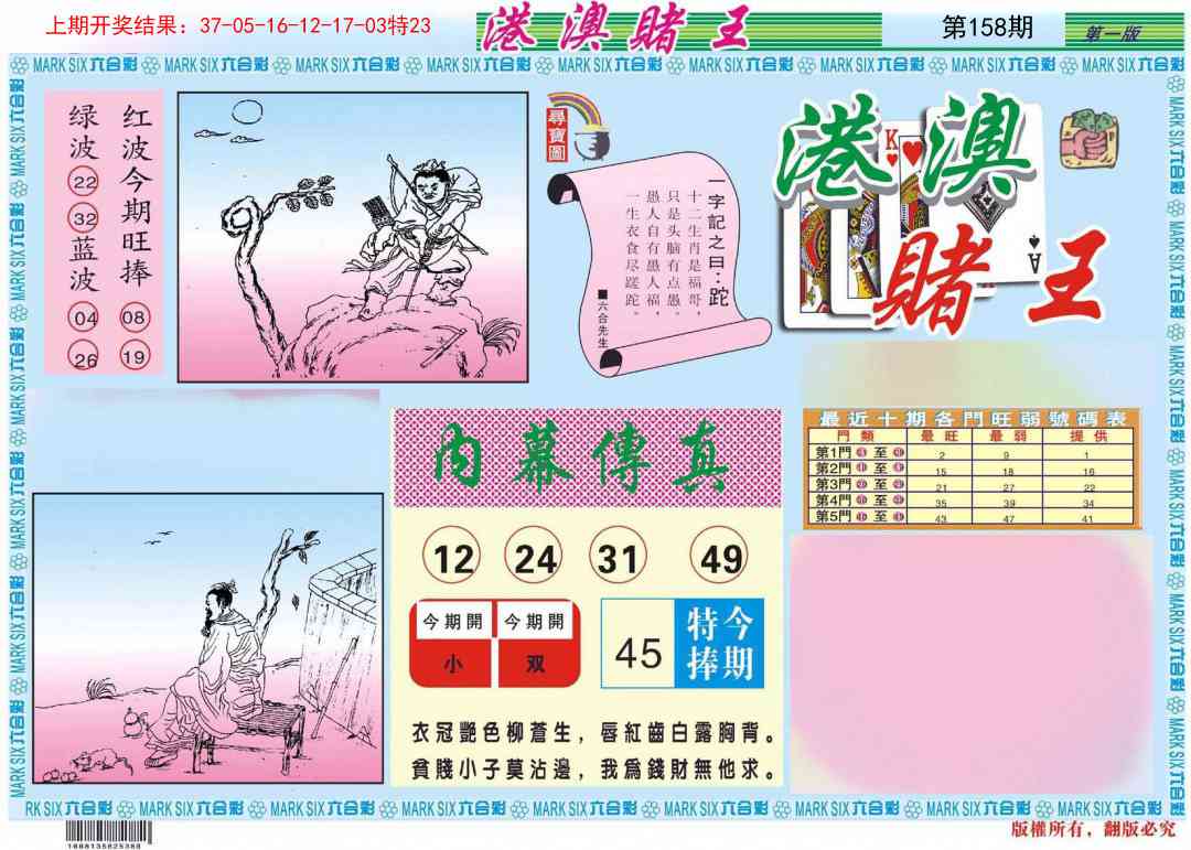 158期港澳赌王A[图]