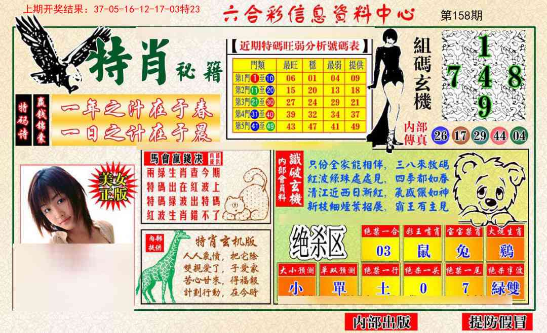 158期特肖秘籍[图]