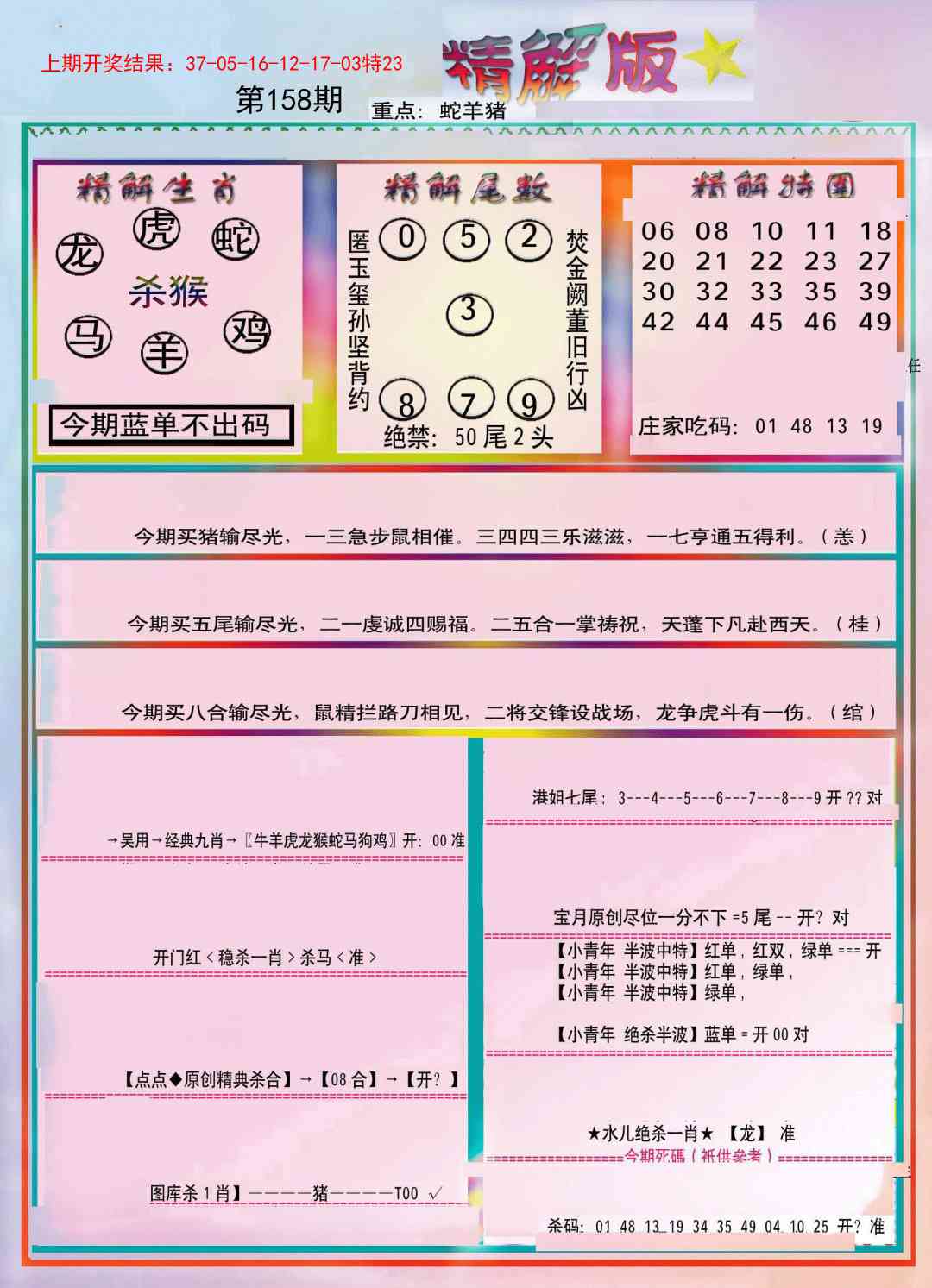 158期精解版[图]