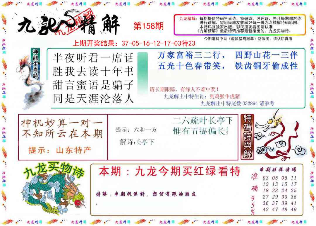 158期九龙精解[图]