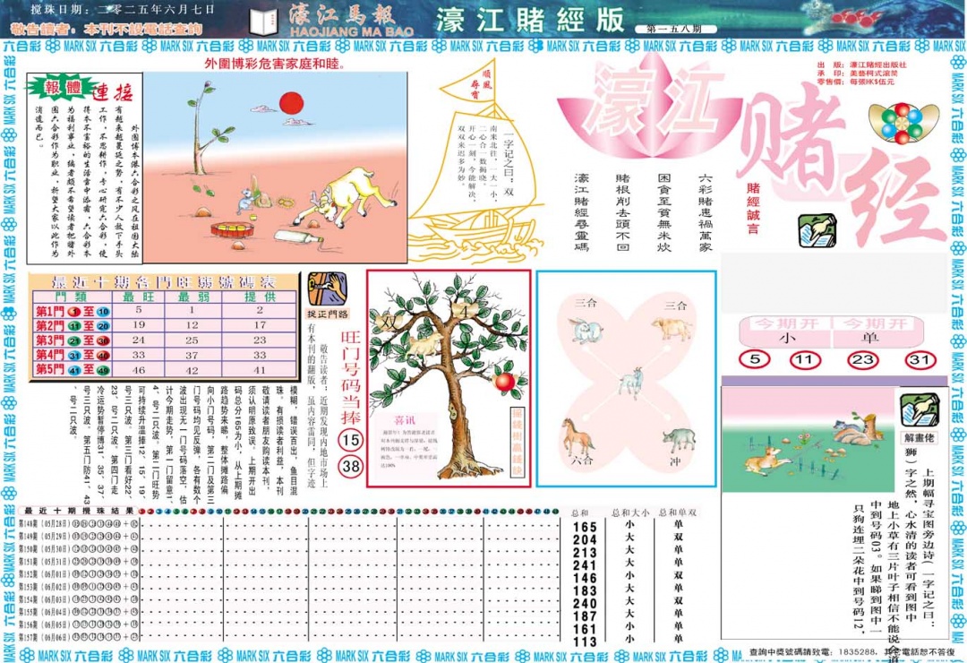 158期濠江赌经A[图]