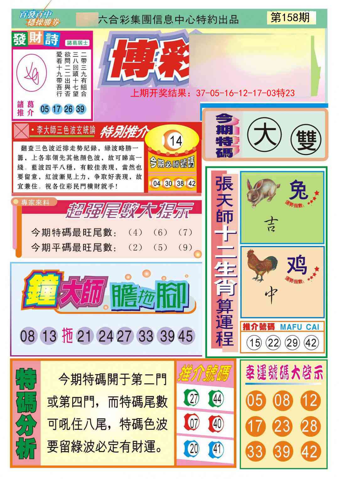 158期博彩快迅[图]