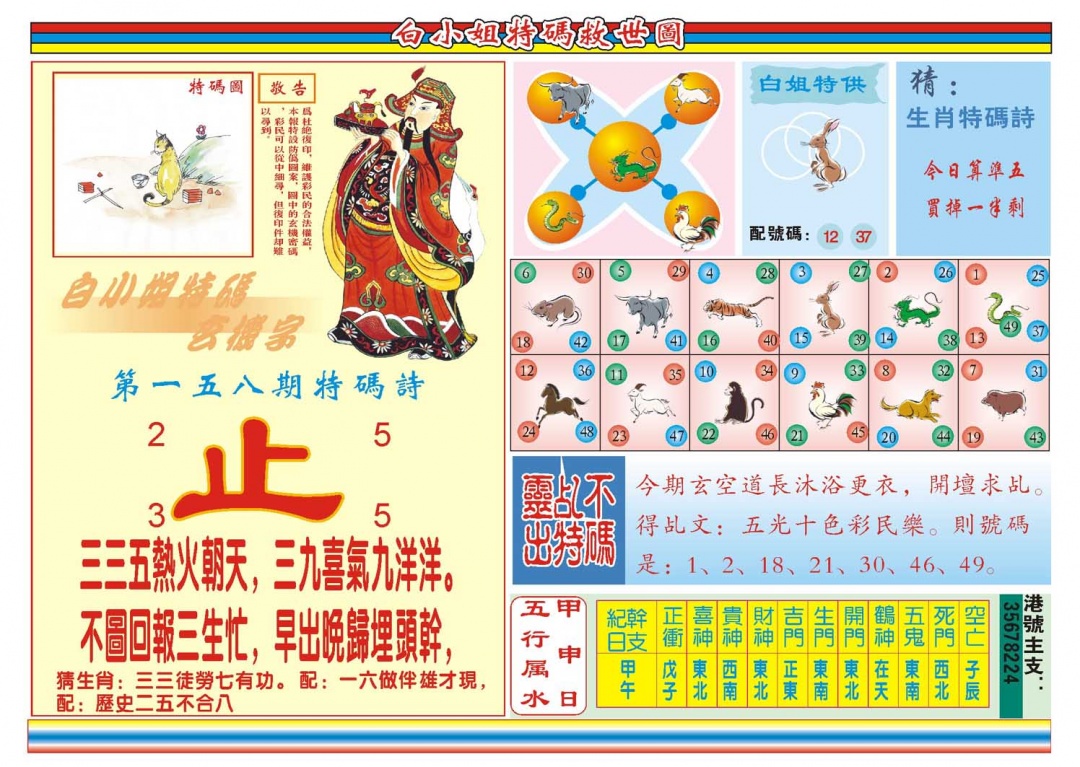 158期白小姐特码救世B[图]