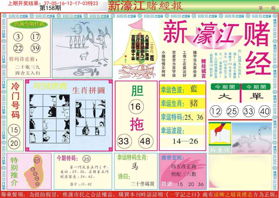 158期新濠江赌经A[图]