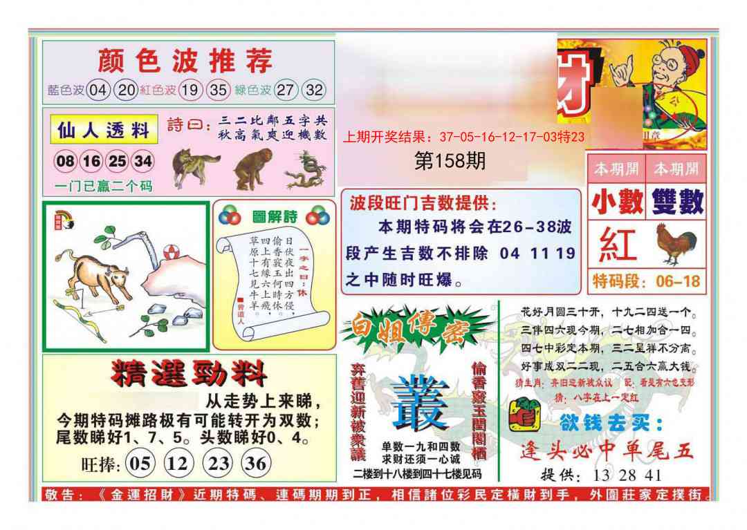 158期金运招财[图]