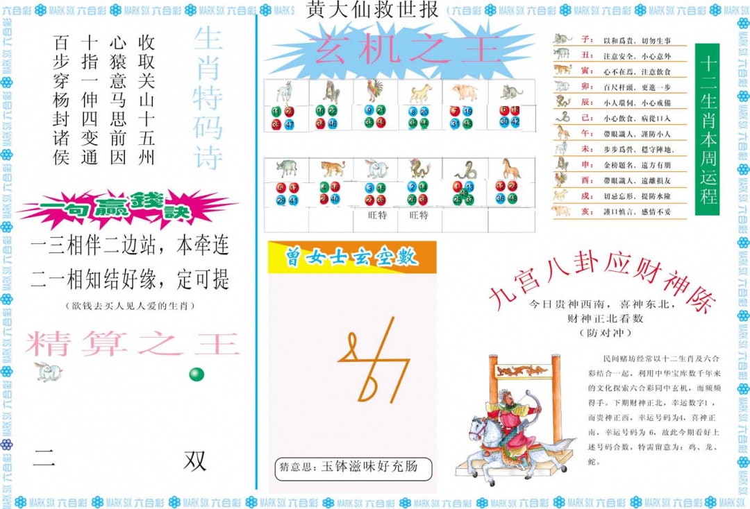 158期黄大仙救世B[图]