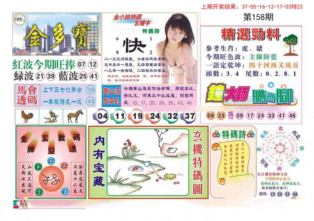 158期金多宝[图]