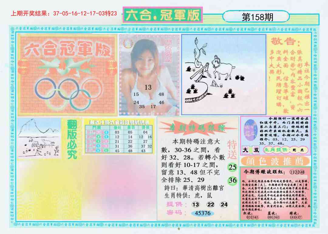 158期六合冠军版A[图]