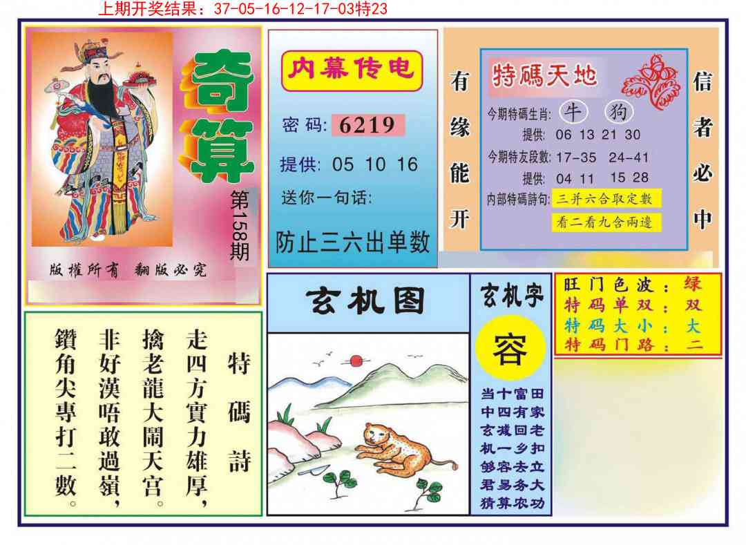 158期奇算[图]