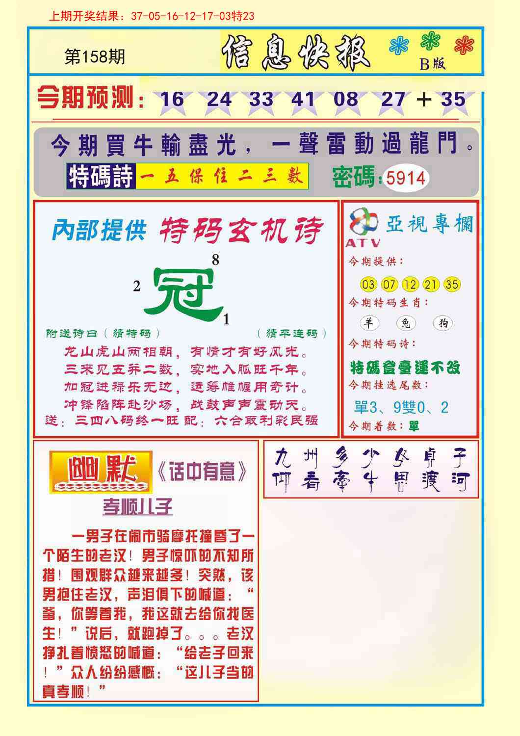 158期信息快报B[图]