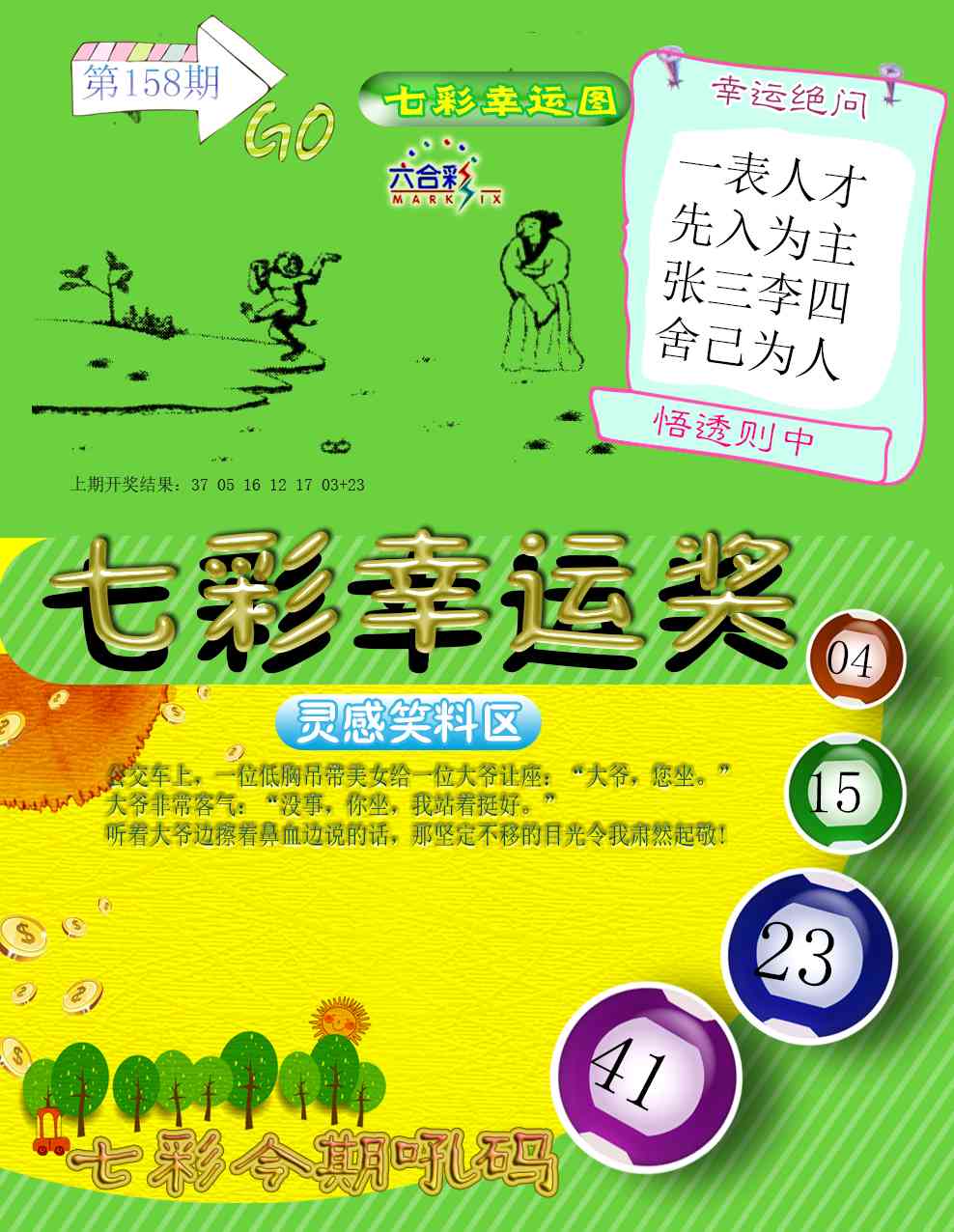 158期七彩幸运奖[图]