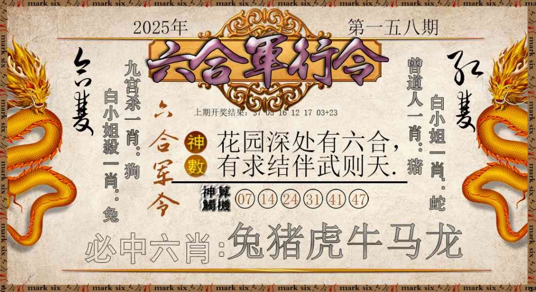 158期六合军行令[图]