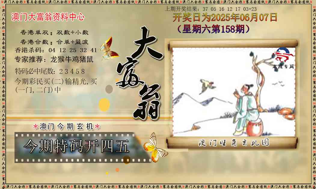 158期新大富翁[图]